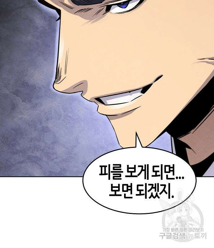 광마회귀 78화 19
