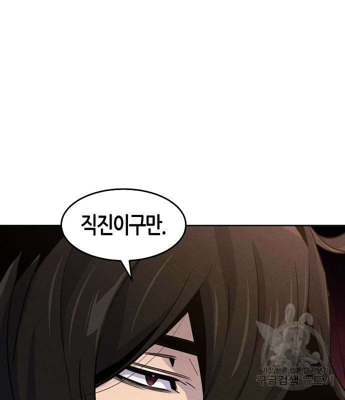 광마회귀 78화 20