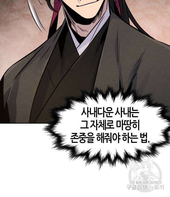 광마회귀 78화 23