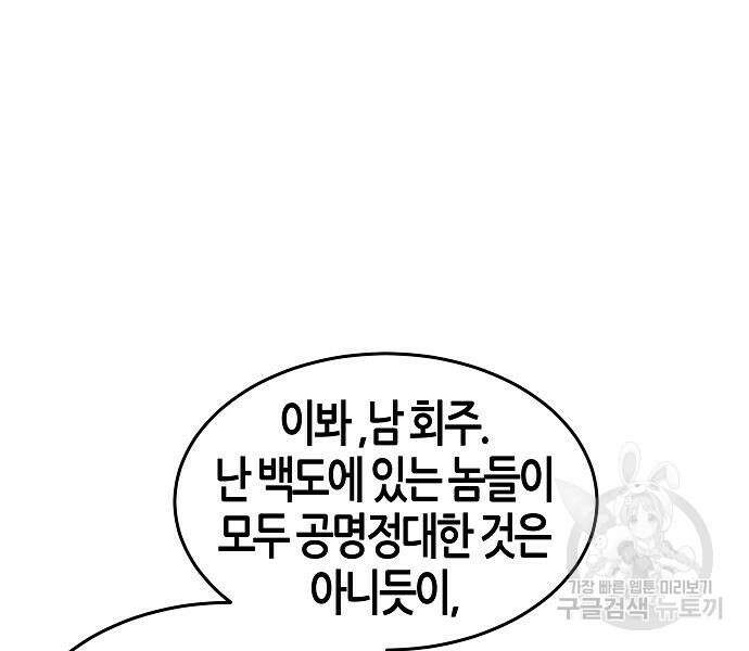 광마회귀 78화 24