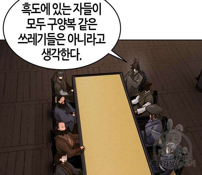 광마회귀 78화 25