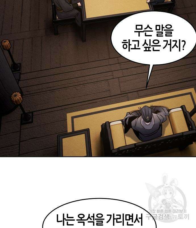 광마회귀 78화 26