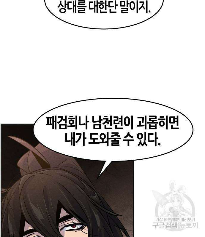 광마회귀 78화 27