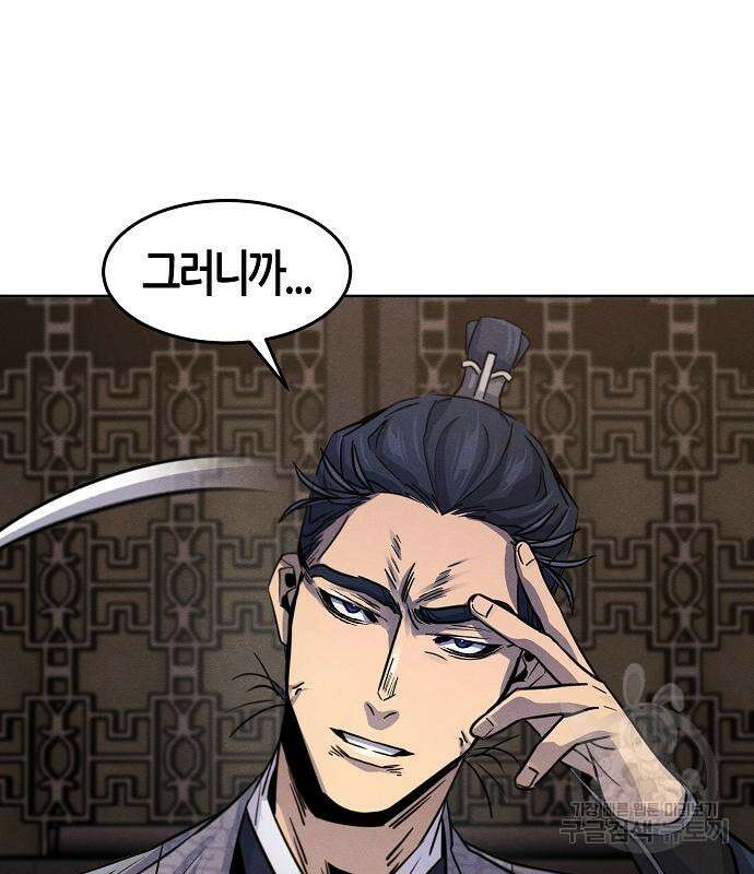 광마회귀 78화 35
