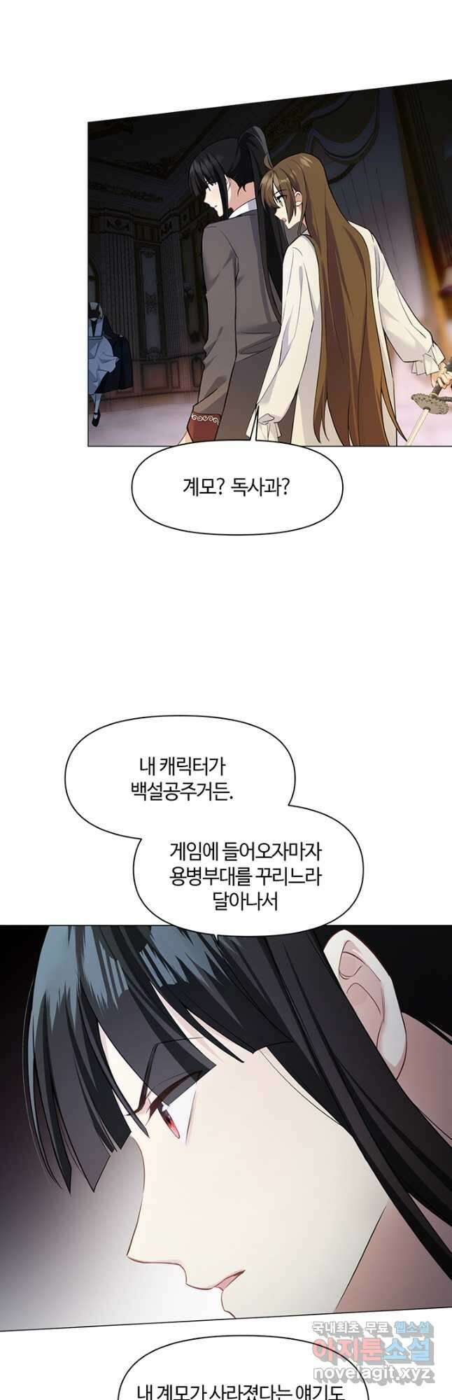 공주전쟁 135화 28