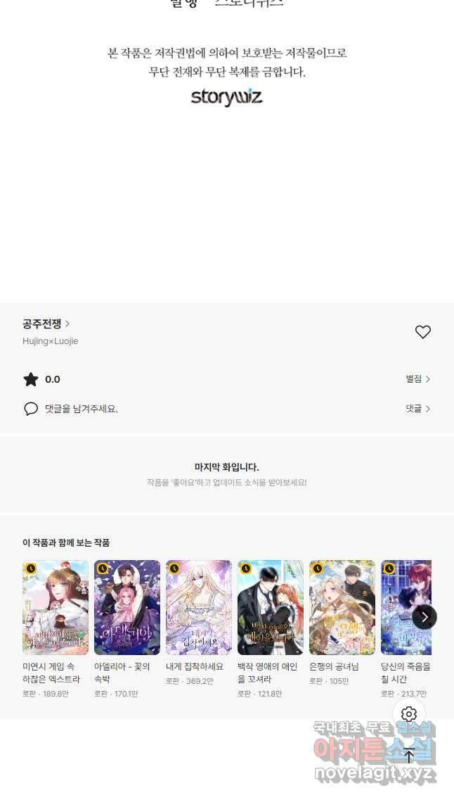 공주전쟁 135화 36