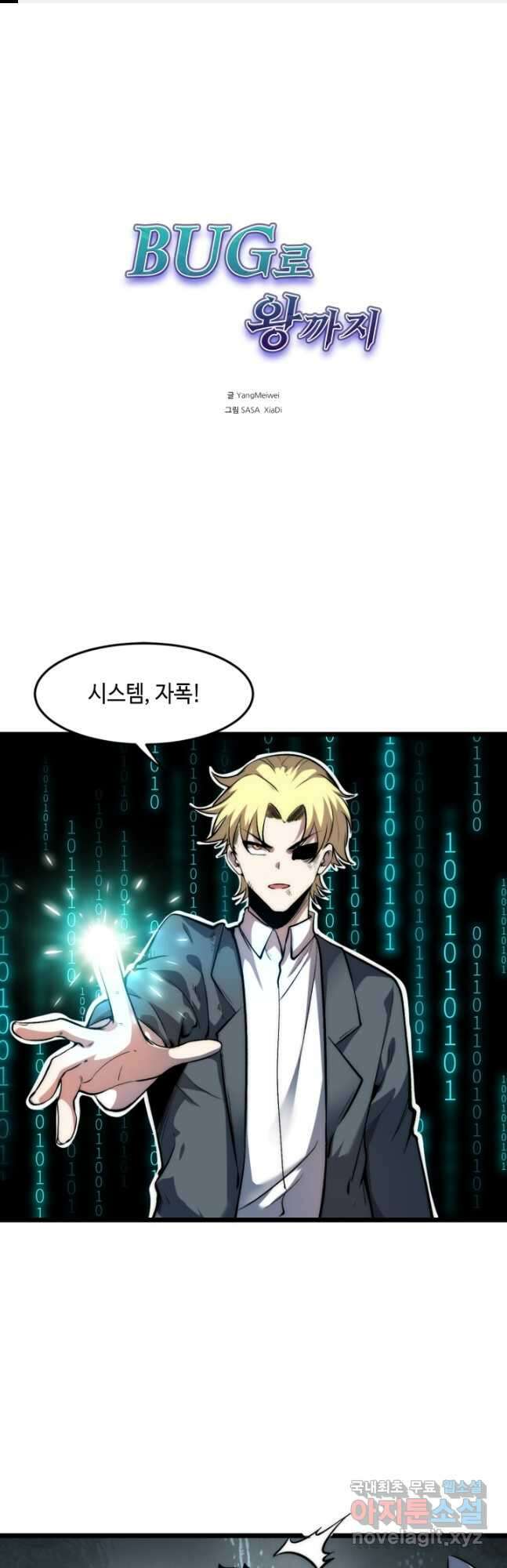 버그로 왕까지 95화 1