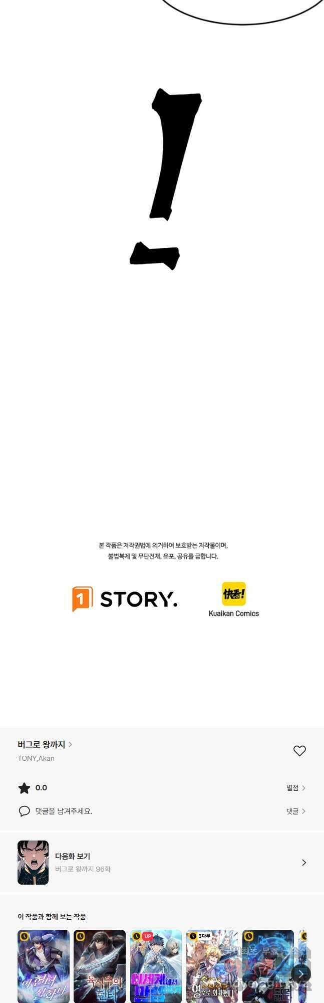 버그로 왕까지 95화 35