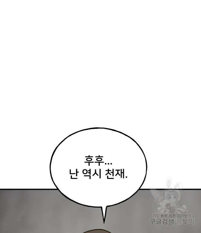 나혼자 탑에서 농사 16화 2