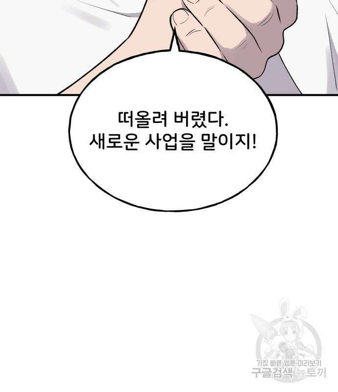 나혼자 탑에서 농사 16화 4