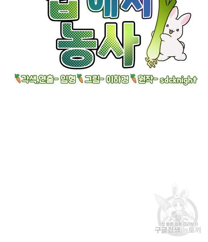 나혼자 탑에서 농사 16화 10
