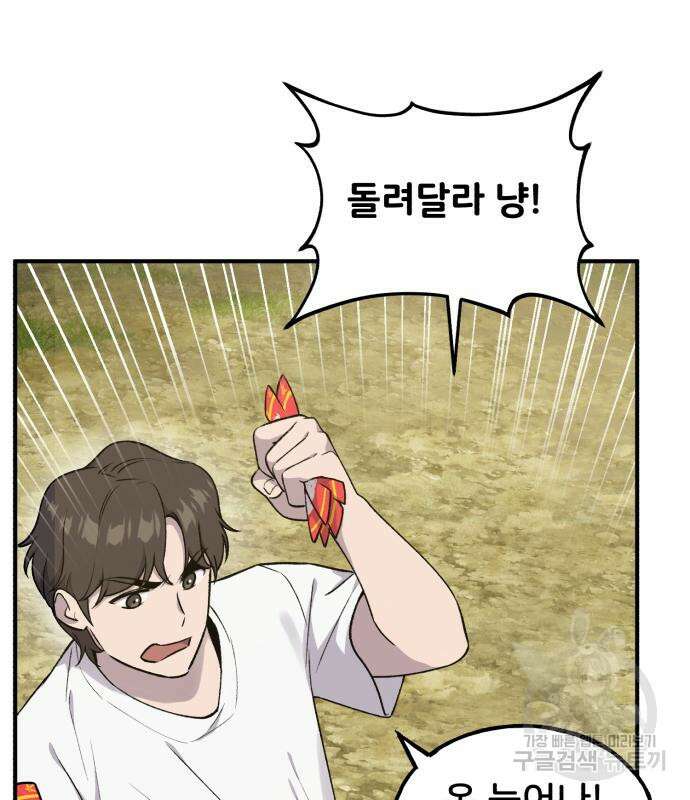 나혼자 탑에서 농사 16화 16
