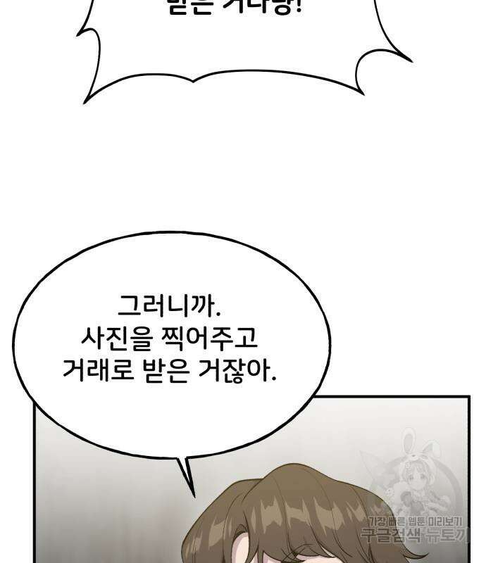 나혼자 탑에서 농사 16화 18