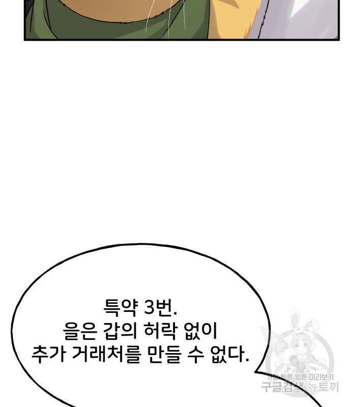 나혼자 탑에서 농사 16화 20