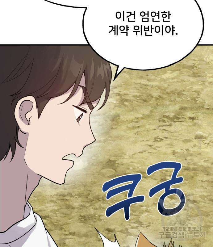 나혼자 탑에서 농사 16화 21