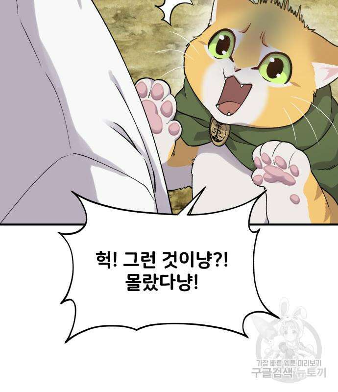 나혼자 탑에서 농사 16화 22