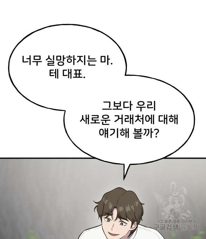 나혼자 탑에서 농사 16화 23