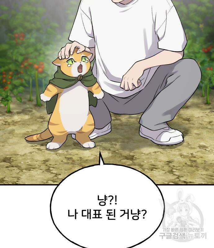 나혼자 탑에서 농사 16화 24