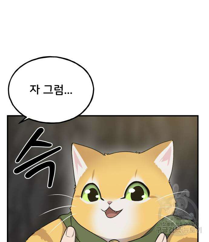 나혼자 탑에서 농사 16화 28