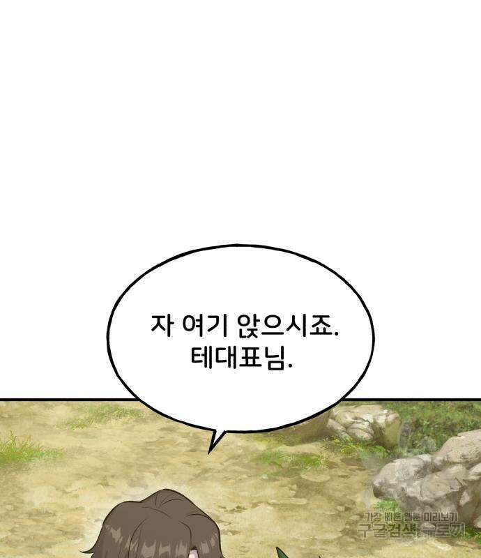 나혼자 탑에서 농사 16화 30
