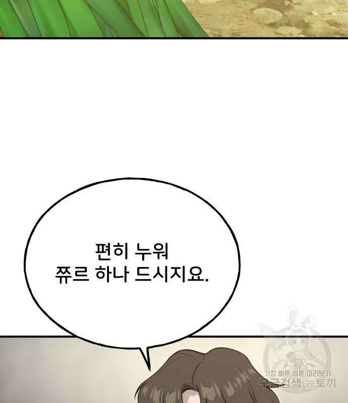 나혼자 탑에서 농사 16화 34