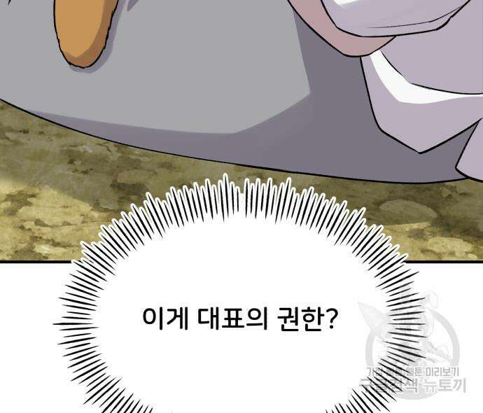 나혼자 탑에서 농사 16화 39