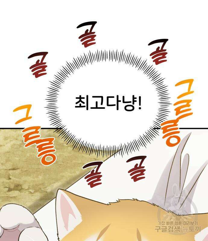 나혼자 탑에서 농사 16화 41