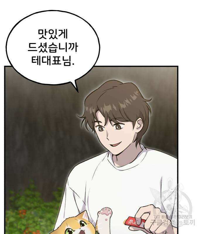 나혼자 탑에서 농사 16화 43