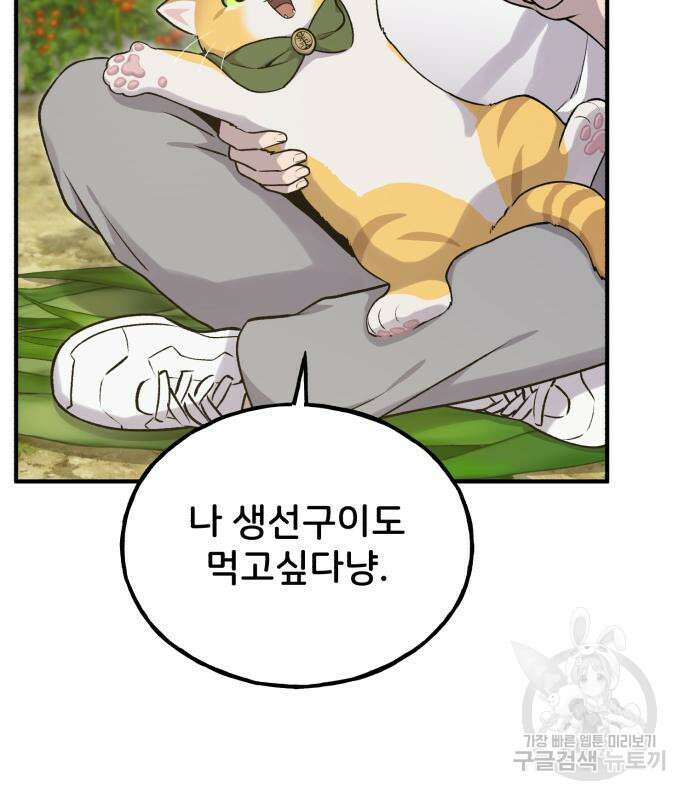 나혼자 탑에서 농사 16화 44