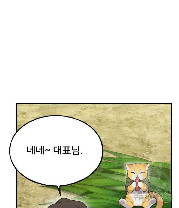 나혼자 탑에서 농사 16화 45