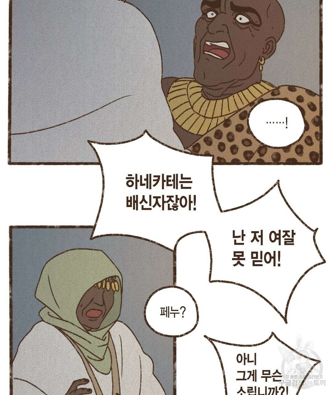 엔네아드(ENNEAD) 시즌2 67화 5