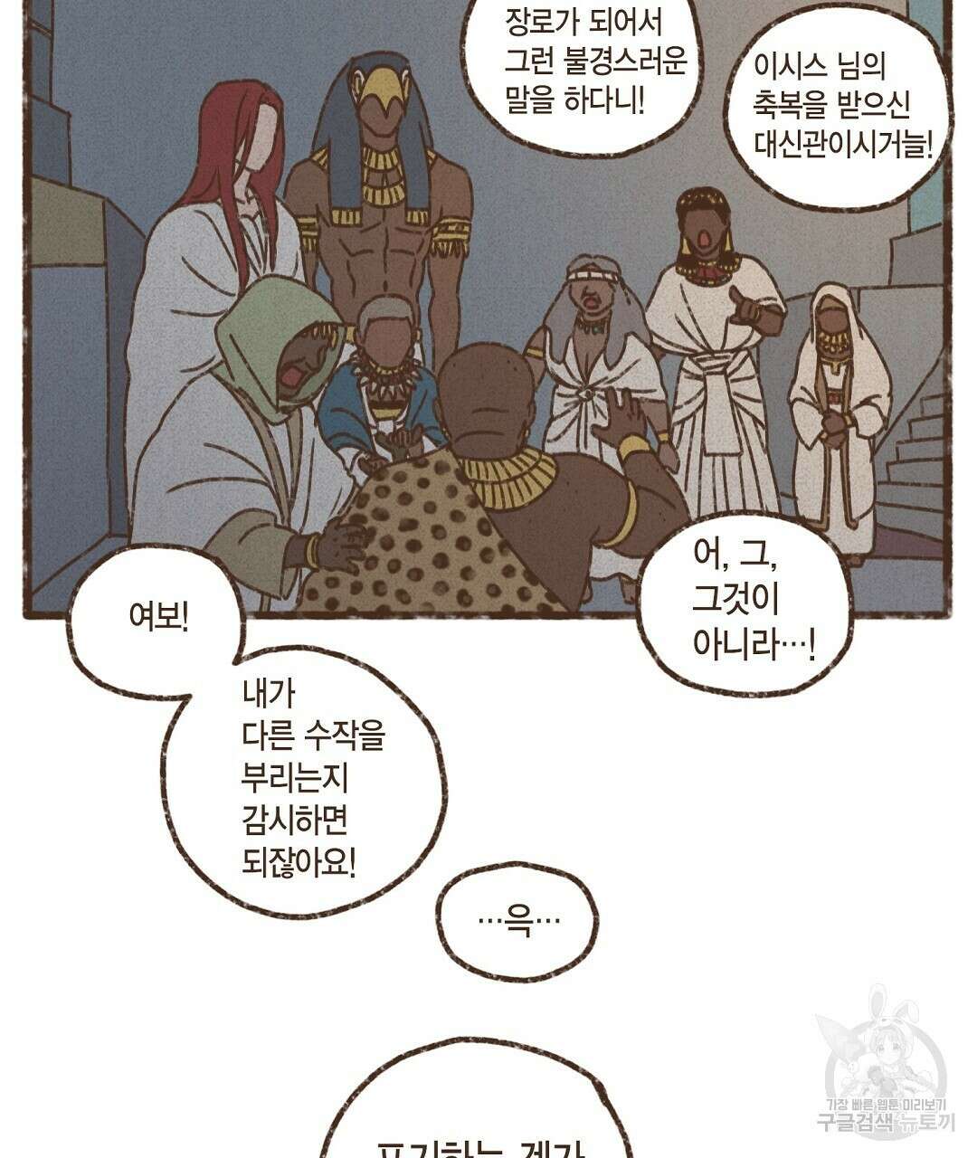 엔네아드(ENNEAD) 시즌2 67화 9