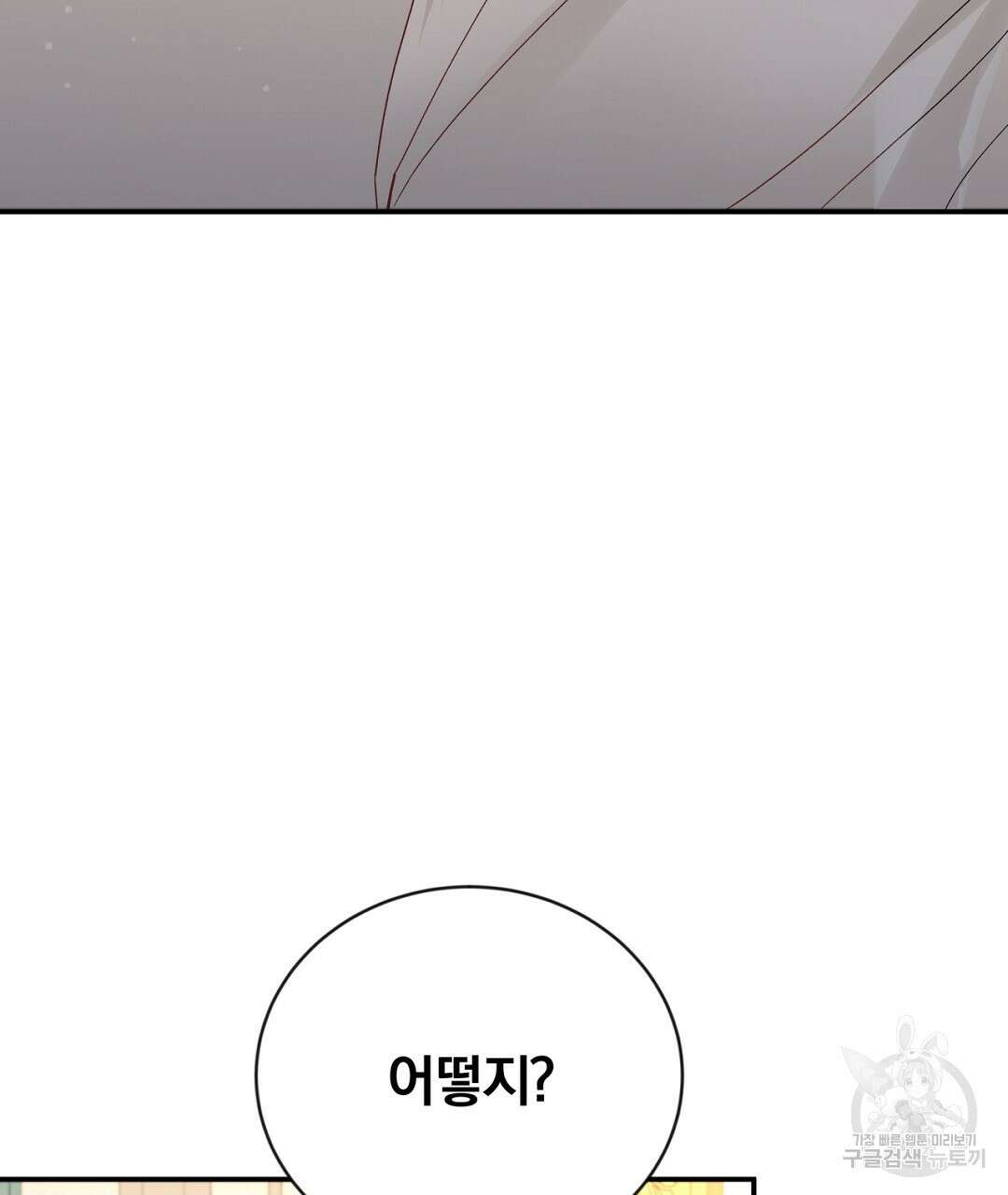 그날의 배신을 알지 못하여 41화 7