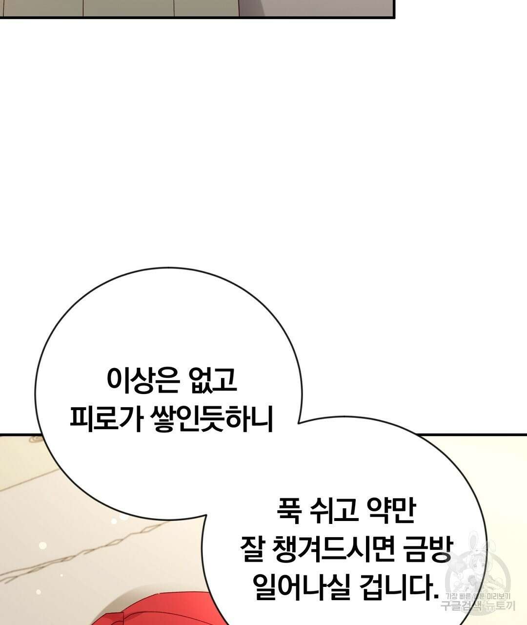 그날의 배신을 알지 못하여 41화 11