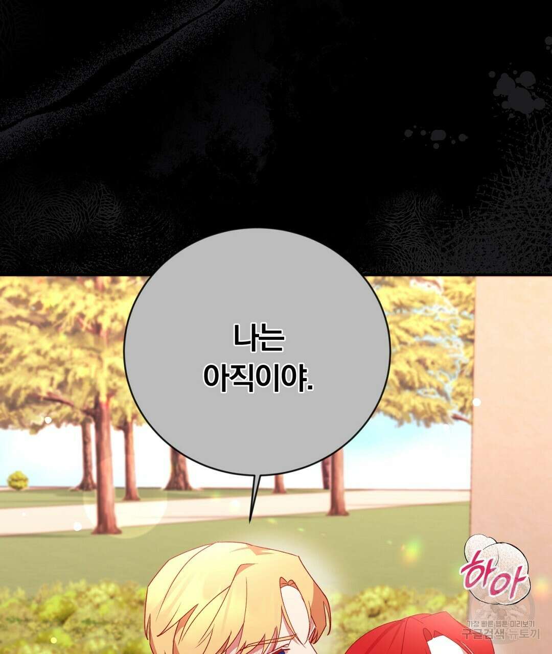 그날의 배신을 알지 못하여 41화 29