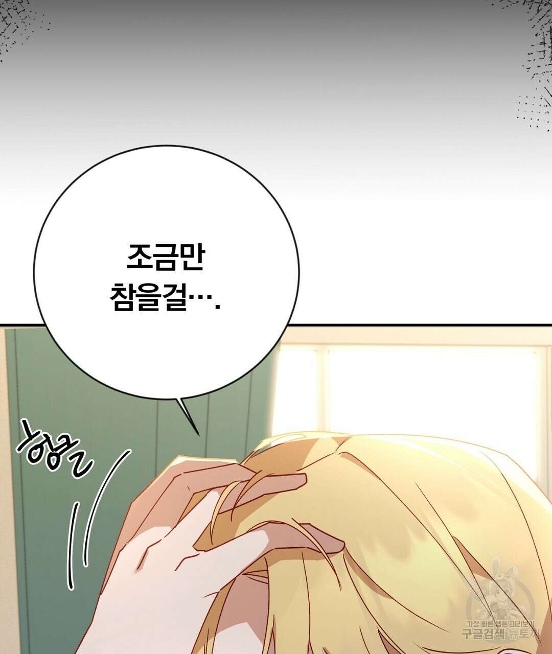 그날의 배신을 알지 못하여 41화 39