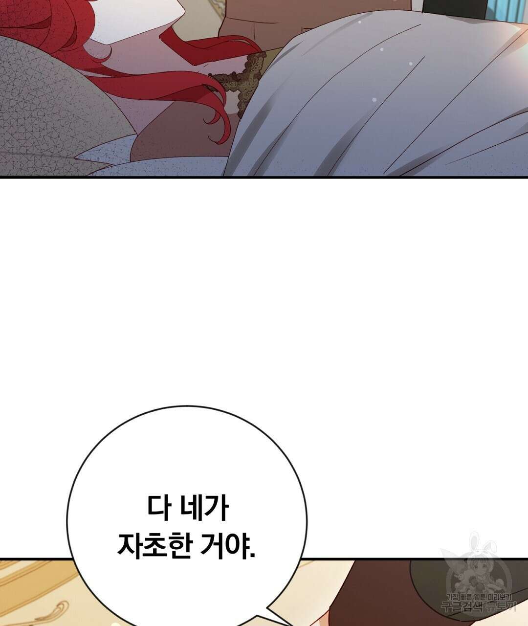 그날의 배신을 알지 못하여 41화 45