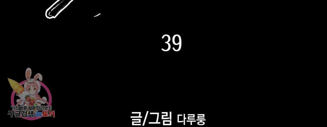 다크폴 39화 29