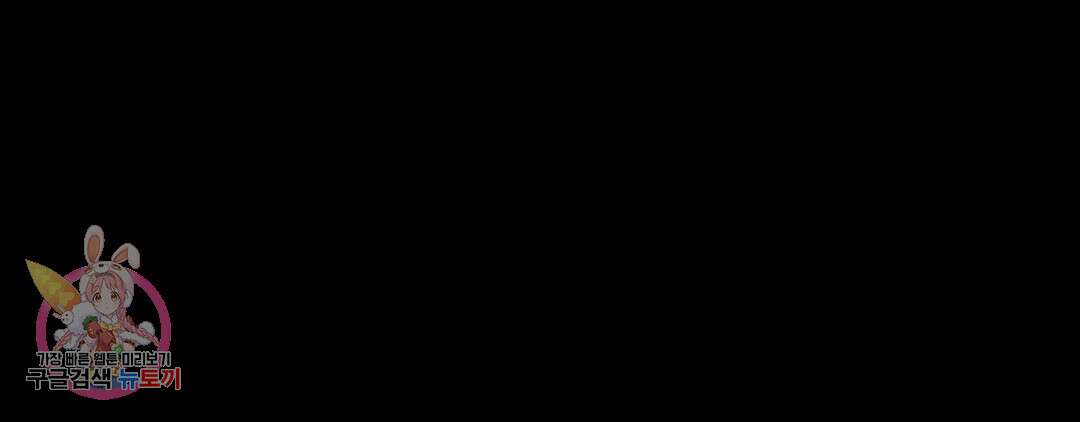 다크폴 39화 45