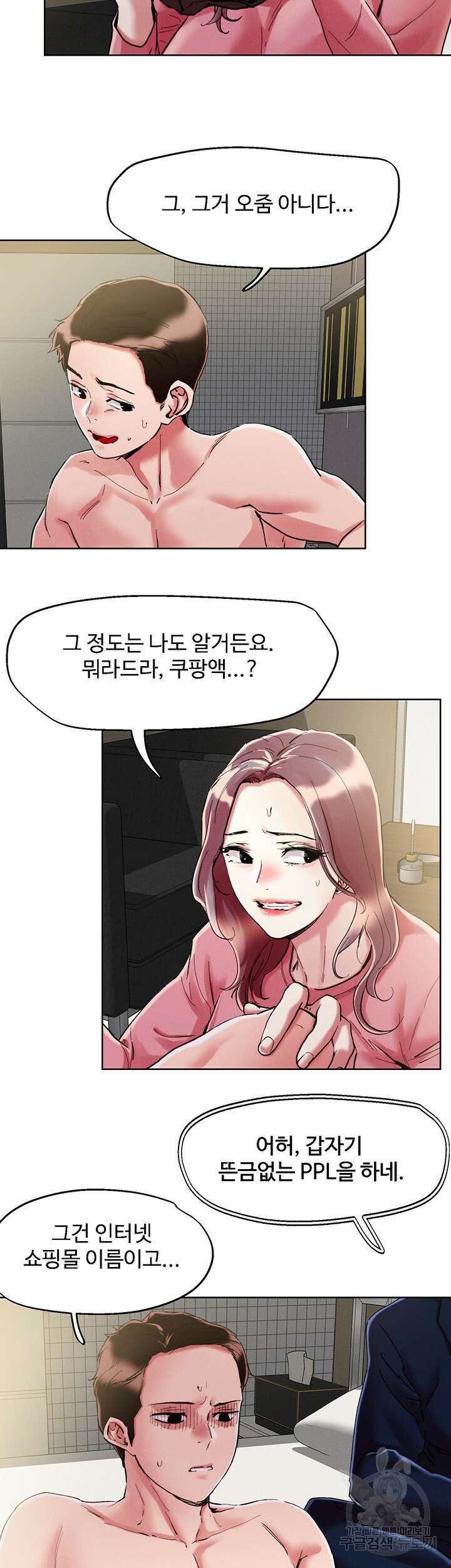 야왕성귀남 70화 7