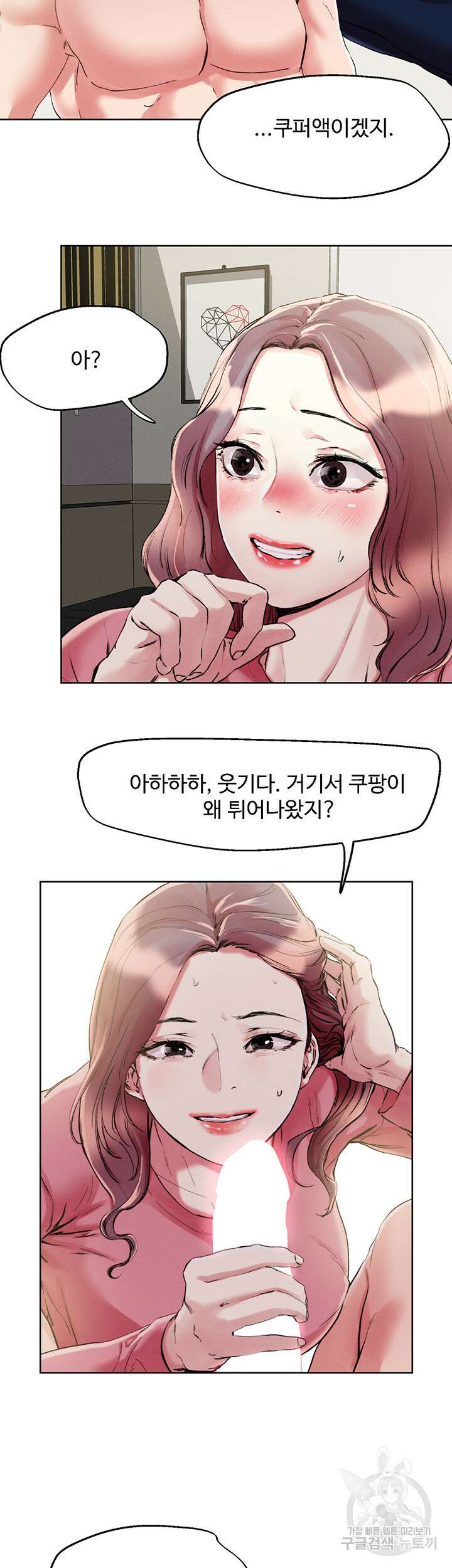 야왕성귀남 70화 8
