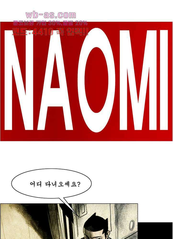 나오미 16화 1