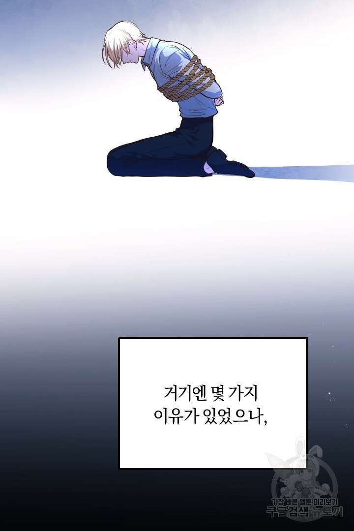 그대와 나 사이의 간격 8화 3