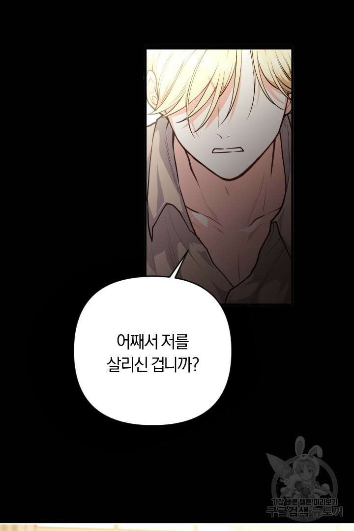 그대와 나 사이의 간격 8화 5