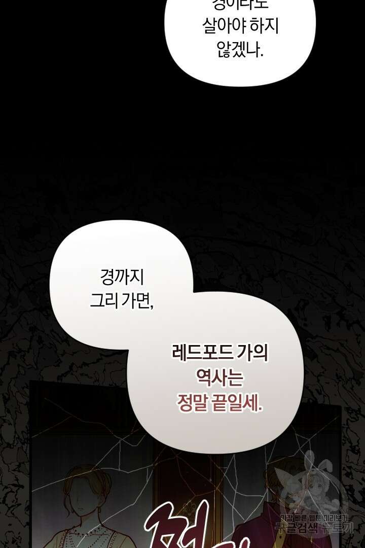 그대와 나 사이의 간격 8화 8