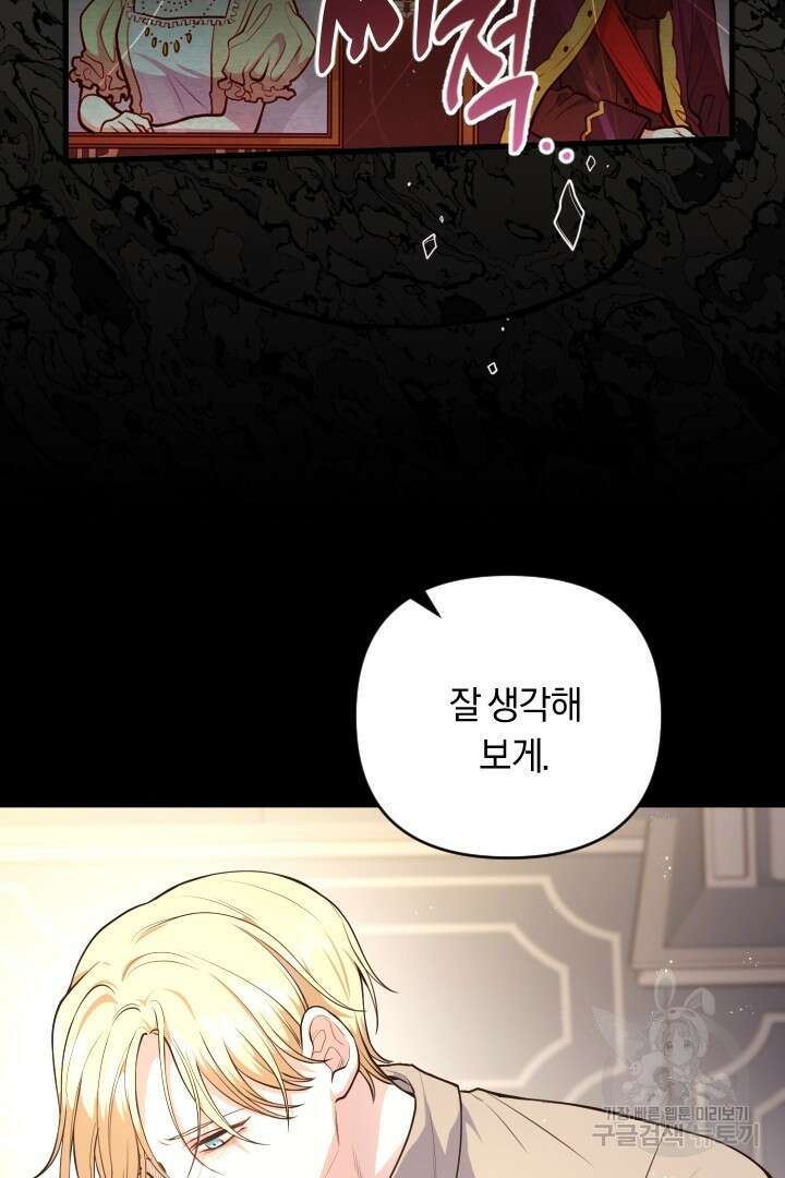 그대와 나 사이의 간격 8화 9
