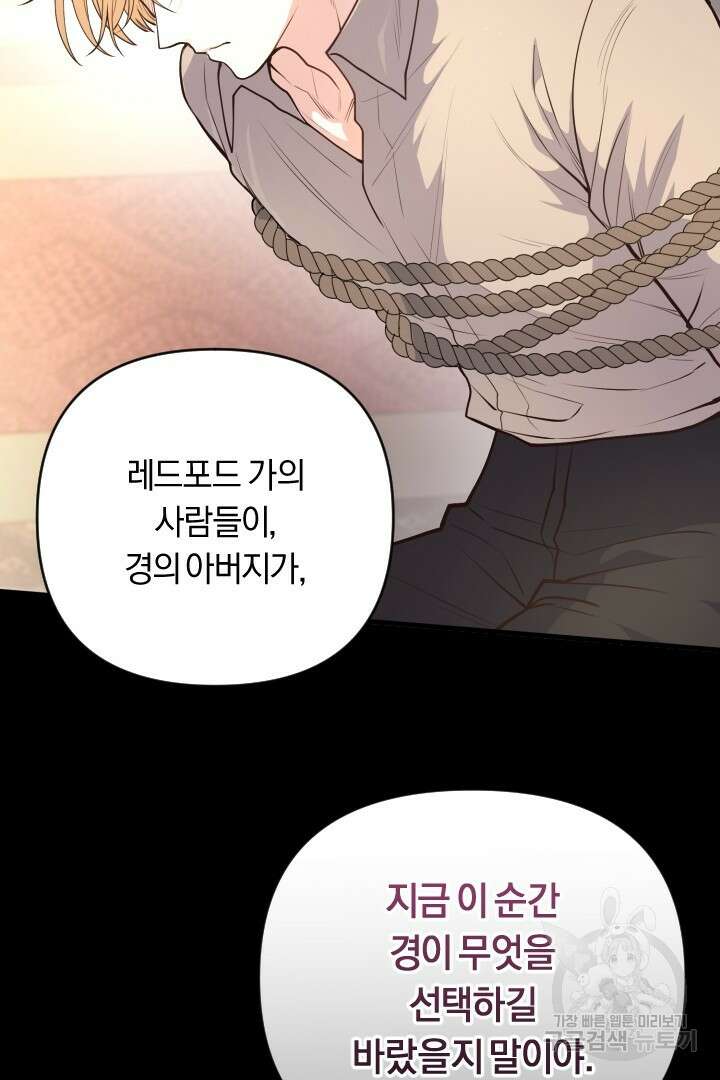 그대와 나 사이의 간격 8화 10