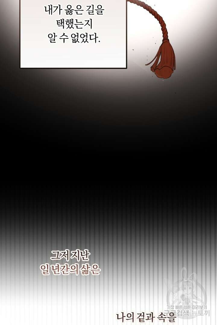 그대와 나 사이의 간격 8화 14