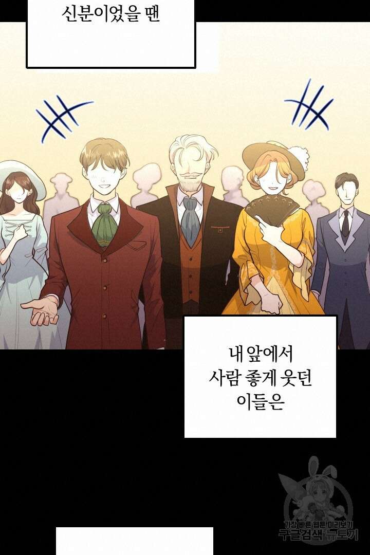 그대와 나 사이의 간격 8화 16
