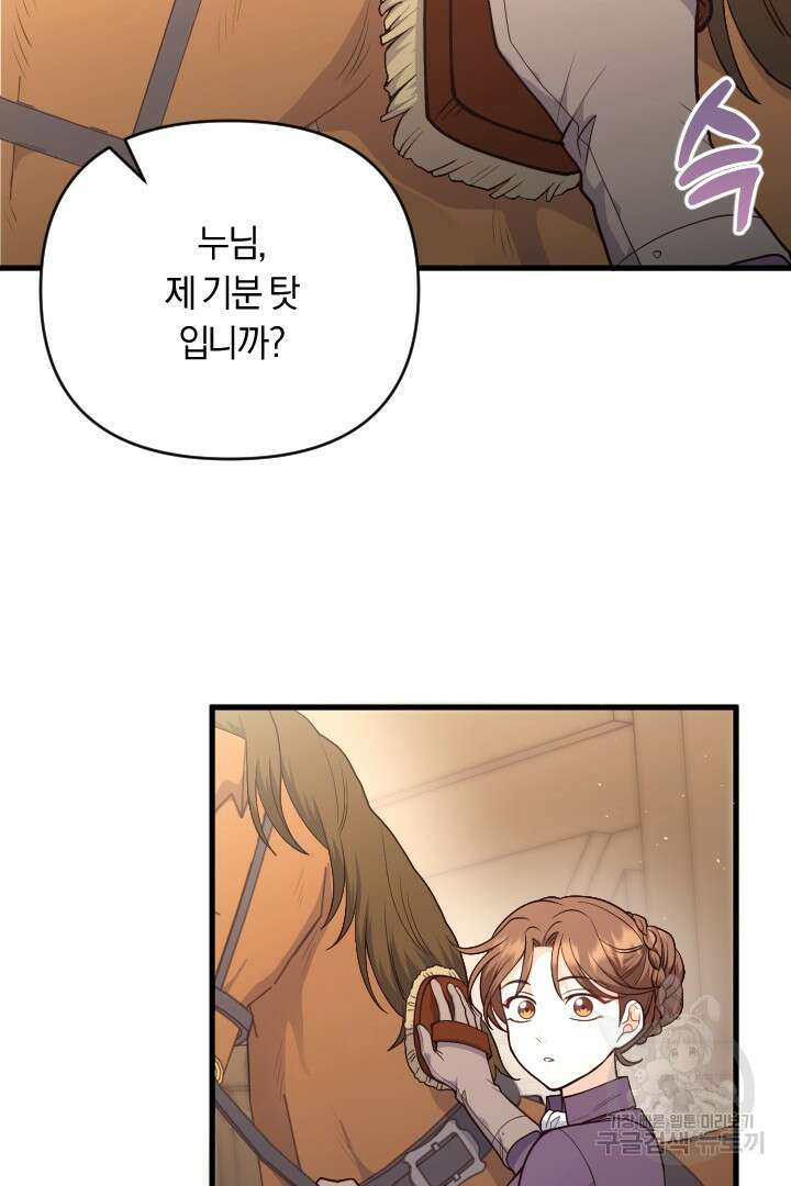 그대와 나 사이의 간격 9화 3